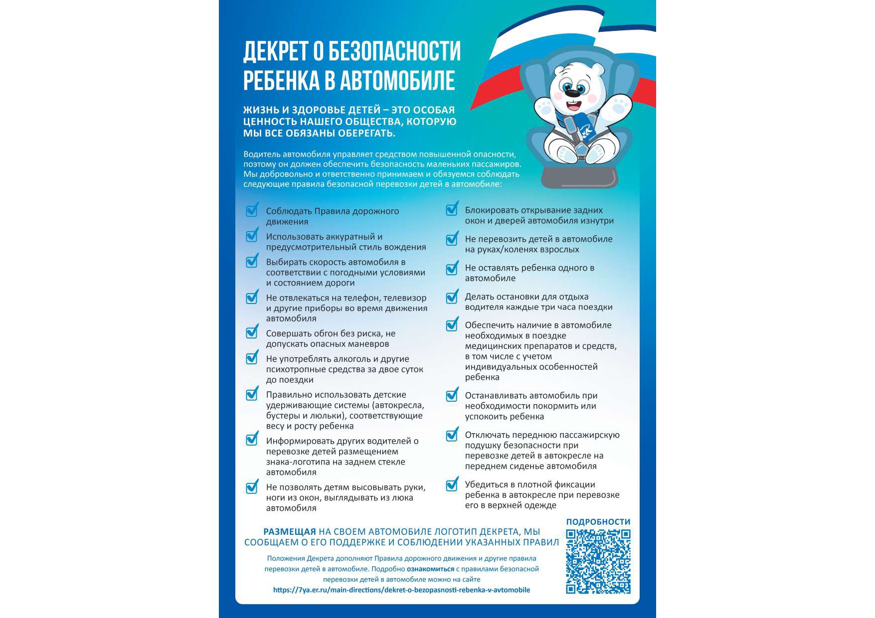 4_ДЕКРЕТ_о _безопасности_перевернут_page-0001.jpg